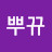 @뿌뀨-s7w