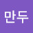 @넙적만두99