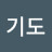 @김기도-d6f