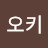 @최옥희-w1j