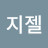 @박지현-f2r