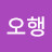 @하제-n5c