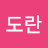 @도란도란-y9u