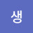 @생생-b9k