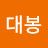 @대봉-b4f