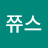 @딸기쮸스