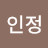@이인정-s2l