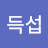 @심득섭-m4p