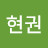 @조현권-c6p