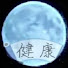Q6zdgiJ2PEg-channel-avatar-絵巻 健康監視班