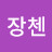 @장이수FDA