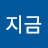 @여기지금-r8d