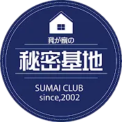 すまい倶楽部はやく帰りたくなる家
