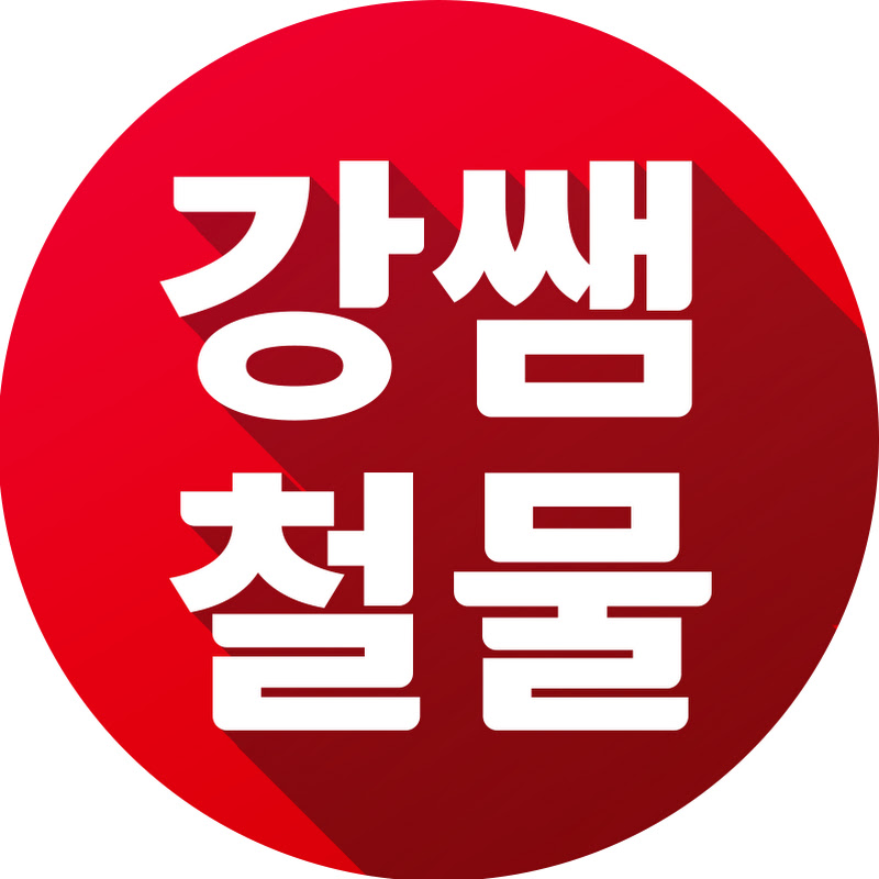 강쌤철물