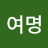 @여명-q7t