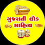 GUJARATI LOK SAHITYA