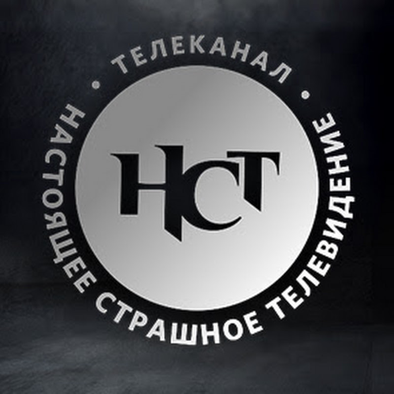 Настоящее Страшное Телевидение