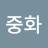 @user-dx4ew7xd3k