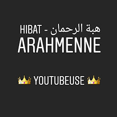 Логотип каналу هبة الرحمان - Hibat arahmenne