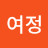 @여정-y7p
