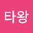 @막타왕-i1j
