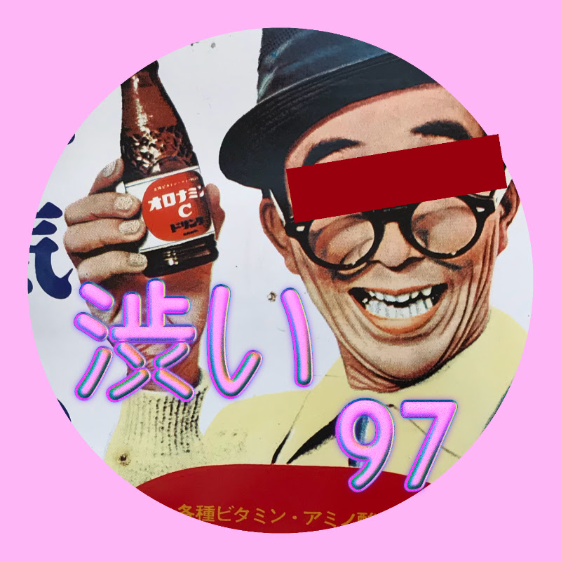 Shibui 97