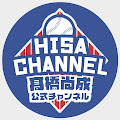 髙橋尚成