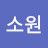 @소원-q3d
