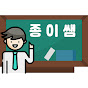 종이쌤 Image Thumbnail