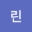 @참이슬린