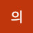 @정의-e7u