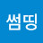 @니드썸띵-w9m