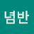 @양념반-p8j