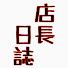 75P1__uDyOo-channel-avatar-崔の店長日誌。
