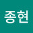 @김종현-w1n4m