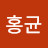 @정홍균-g8e