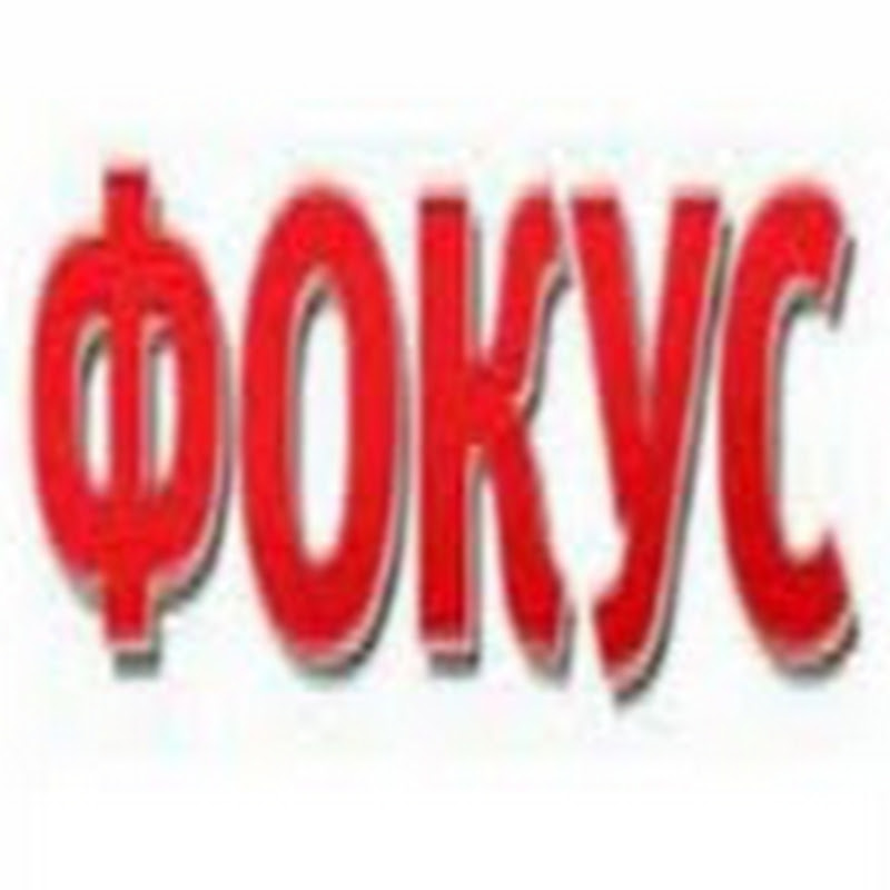 ТV Фокус