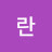 @김란-i8w