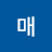 @실매-u5d