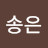 @이송은-j1b