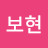 @김보현-y5q