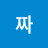 @짜장면-u2s