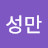 @이성만-h9f