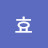 @효-u3e