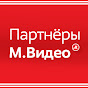 Партнёры М.Видео