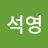 @정석영-h9g
