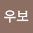 @우보-f1h