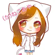 かねこあやのたれながし