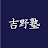 宅建吉野塾
