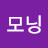 @모닝-d2k
